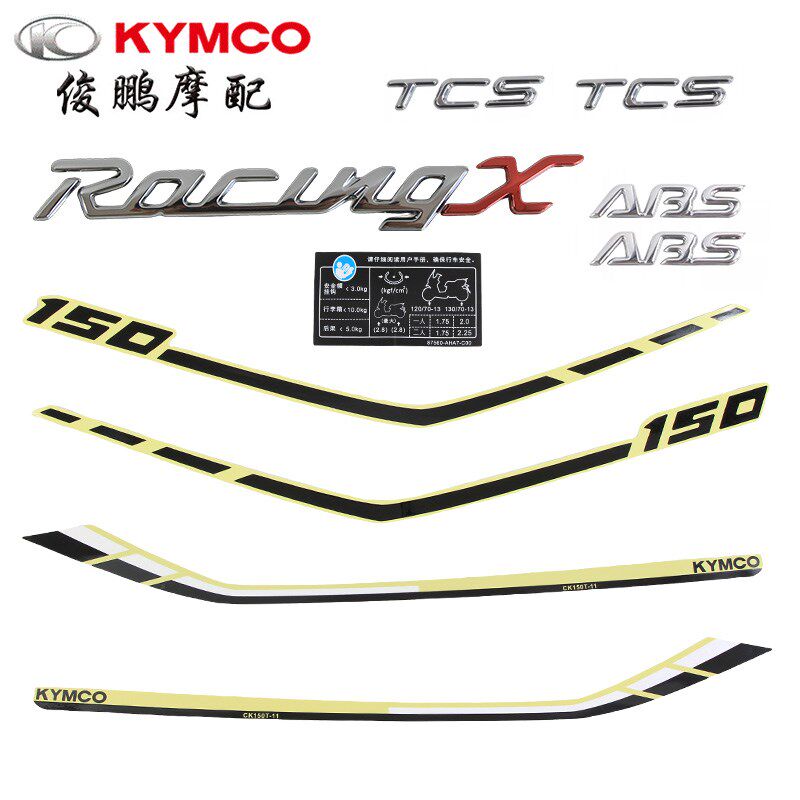 光阳原厂 RKS150 RACING X 贴纸 贴花 全车贴画 LOGO 标贴 长征版