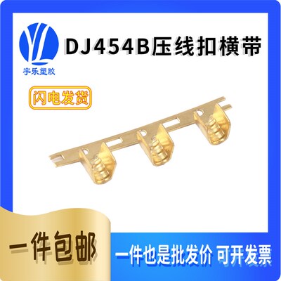 DJ454B铜线扣并线扣聚线鼻并线端子适用电线1.0-1.5平方线
