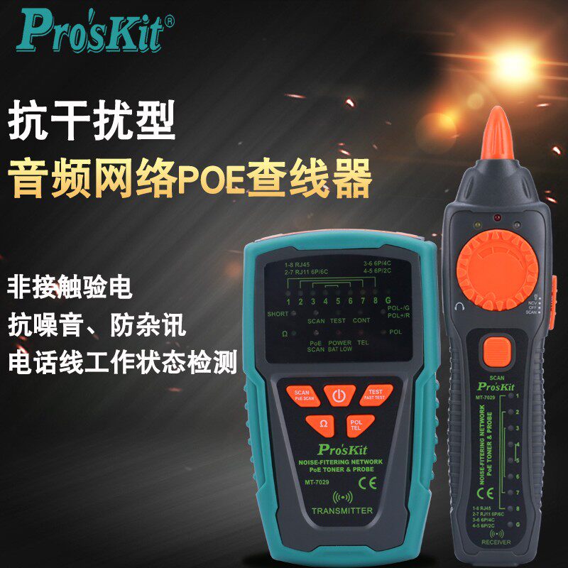 宝工MT-7029-C抗干扰音频网络POE查线器寻线仪电话测试仪寻线器
