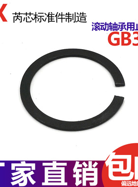 轴承用卡簧挡圈 止动环 轴用扁平钢丝圈 GB305 无耳外卡C型薄卡圈
