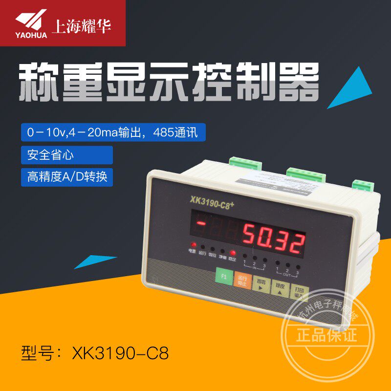 上海耀华XK3190-C8+称重显示控制器电子定量包装秤工业配料仪表罐