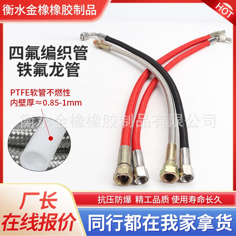 304不锈钢模温机油管编织管耐压温铁氟龙温油管钢丝编织管
