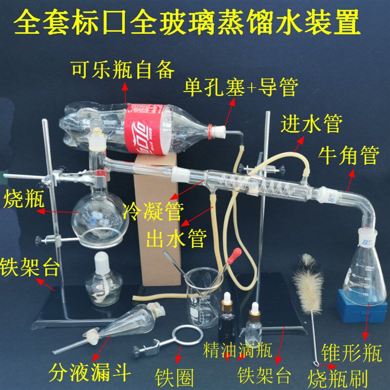 全套蒸馏水装置提纯精油蒸馏酒精加厚烧瓶500ml化学实验器材包邮