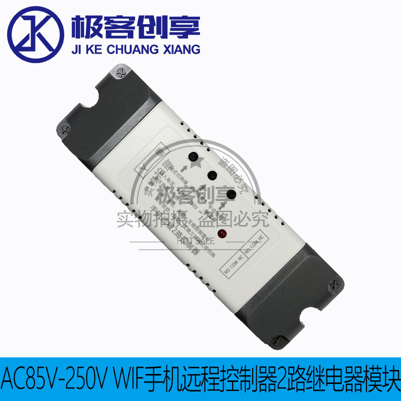 AC85V-250V WIF手机远程控制器2路继电器模块 带433遥控器