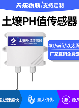 土壤检测仪ph酸碱度氮磷钾温湿度农业大棚4g多参数速测传感器
