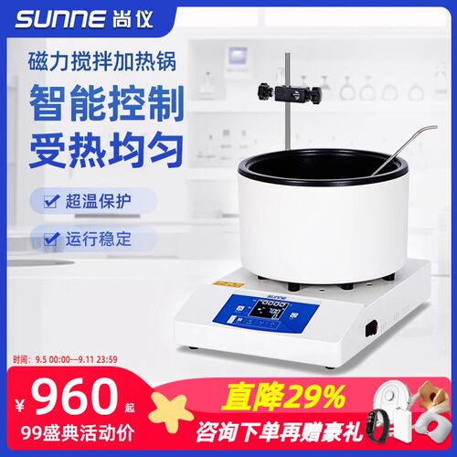 上海尚仪集热式磁力加热搅拌器智能数显恒温加热水浴油浴锅实验室