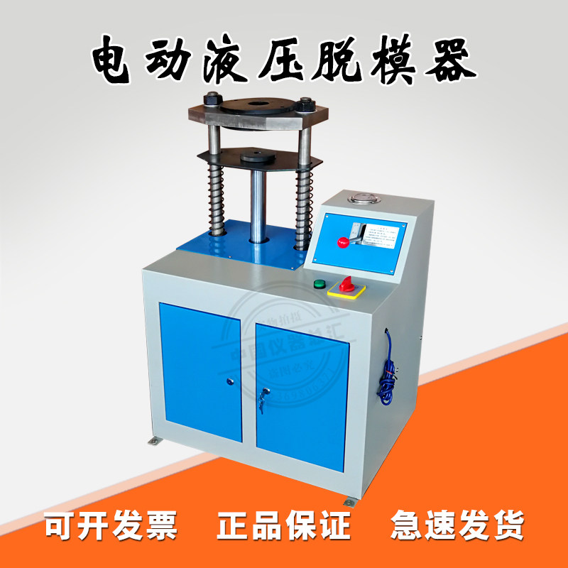 液压脱模器 电动脱模器 电动液压脱模机 装模脱模劈裂多用机