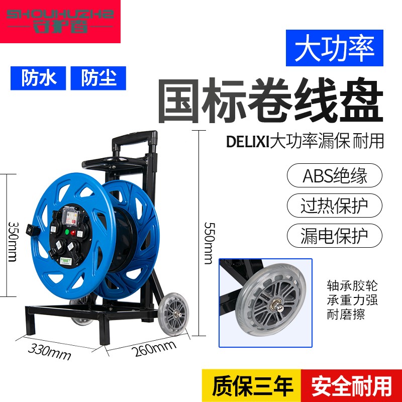 守护者防水电缆盘电线盘拖线盘绕线盘电源盘SC32016 SC35016线盘