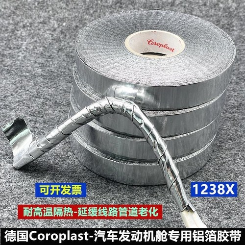 德国进口德国Coroplast铝箔胶带引擎舱专用耐高温隔热阻燃胶布1