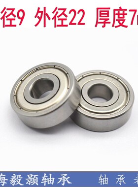 608/9ZZ 尺寸9*22*7mm非标小轴承内径9mm外径22mm厚度7mm加工订制