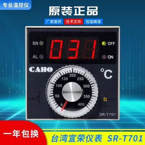 SR-T701烤箱温控台湾宣荣烤箱温控配件温控仪烤箱控温表CAHO