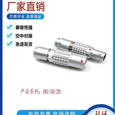 兼容Lemo Lemo连接器空中对接插头Phg0B 1B 2B 3B航空插头浮动插