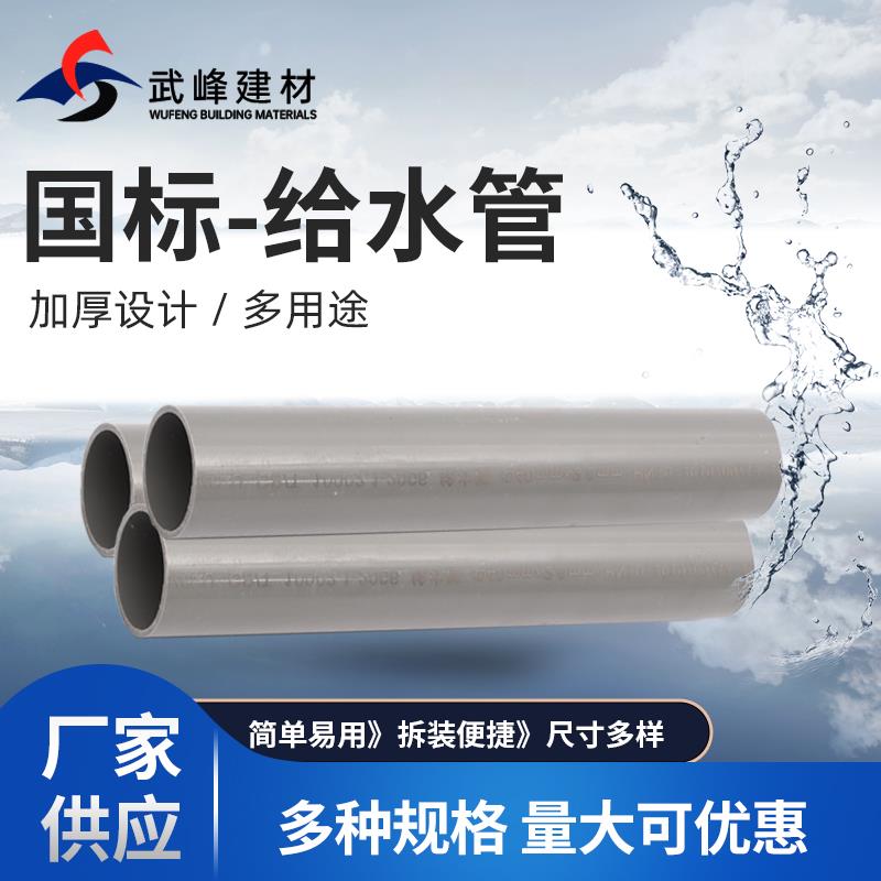 UPVC国标饮水环保饮用大口径PVC-U塑料给水管道耐压灰色PVC上水管
