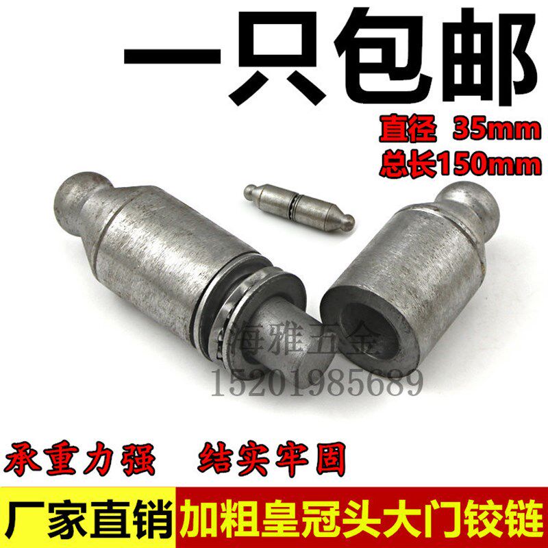 皇冠头圆柱铰链焊接轴承门铰柜门活动合页门轴大门铰链直径35mm
