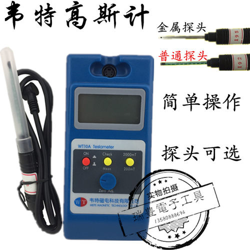 高精度磁场检测仪WT-10A数字特斯拉计磁性测试仪直流磁场高斯计