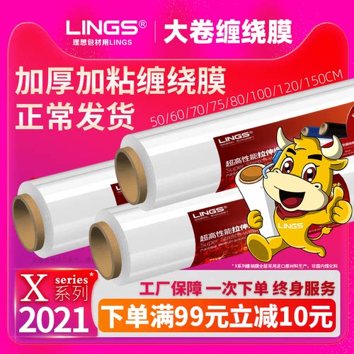 lings缠绕膜包装膜塑料膜拉伸膜长350米宽50cm3.3kg净重3公斤