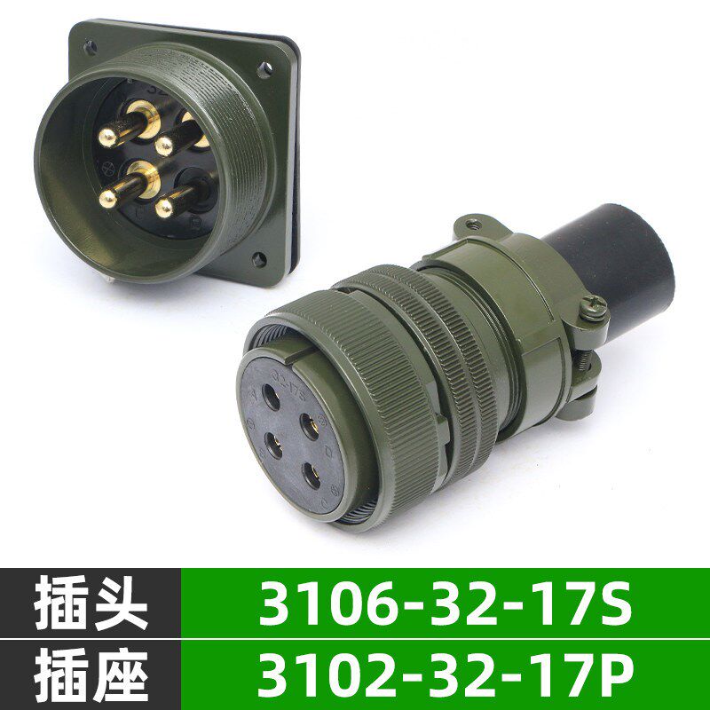 5015美军标防水航空插头插座 4芯 MS3106A32-17S MS3102A32-17P
