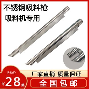 吸料机不锈钢吸料枪真空抽料机300G700G38mm51mm送料管注塑机配件