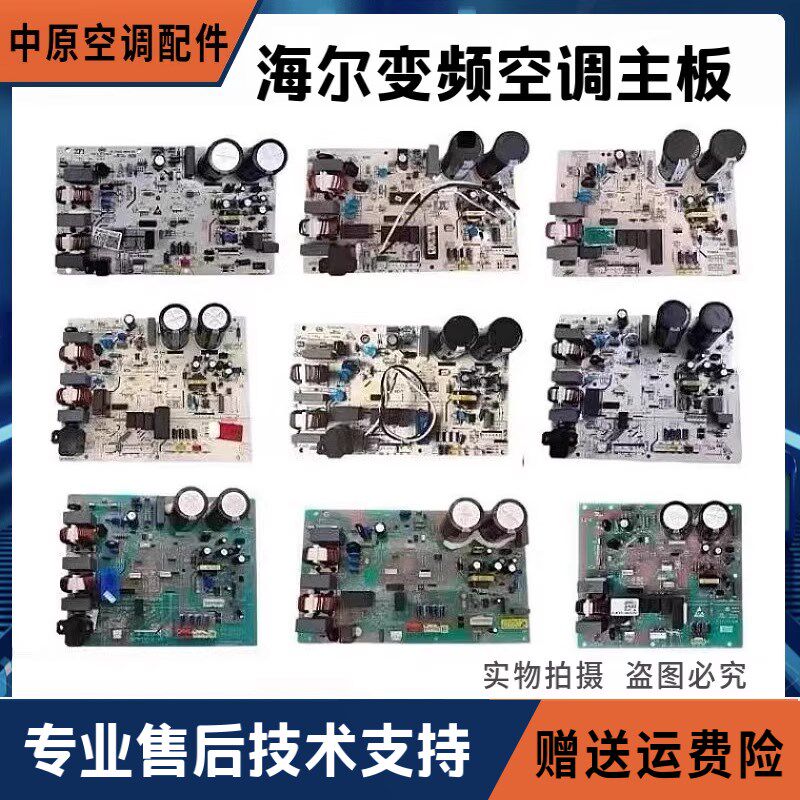 适用海尔变频空调电脑主板模块291A 208G 354 179B 262 283 339等