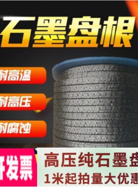 纯石墨盘根柔性石墨盘根密封成型石墨盘根加金属丝石墨填料盘根绳