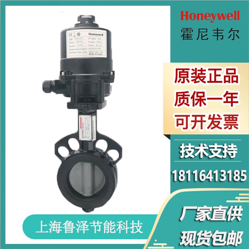 正品霍尼韦尔V8BFW16 NOM对夹式电动开关蝶阀水阀执行器DN50-800