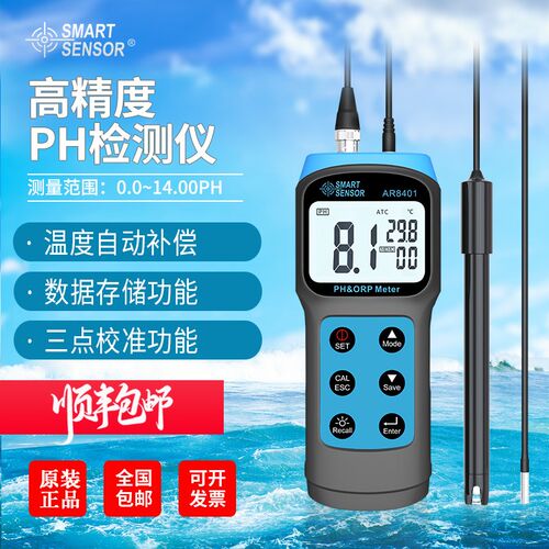 希玛AR8401高精度ph计酸碱度测试仪污水鱼塘养殖实验室水质检测仪