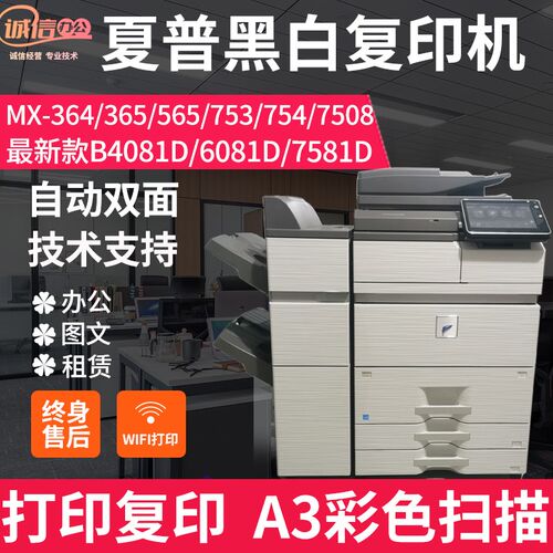 夏普新款MX7581D B4081 B6081D 365 753 754 7508高速 黑白复印机