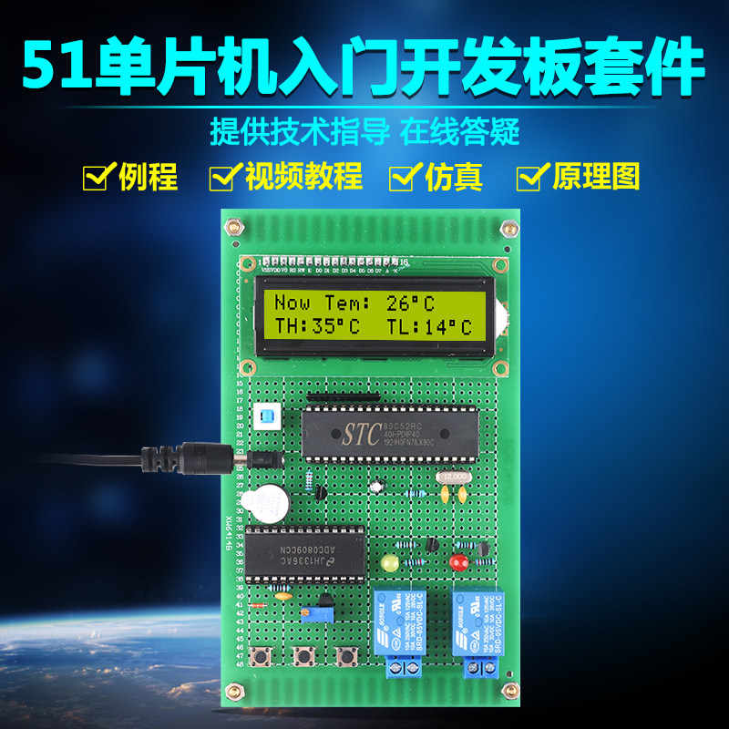 基於51单晶片热敏电阻恒温箱套件DIY电子设计开发板实训散件