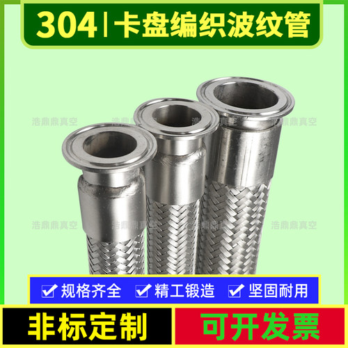 KF编织网波纹管不锈钢真空法兰KF16/25/40金属软管 防护网波纹管