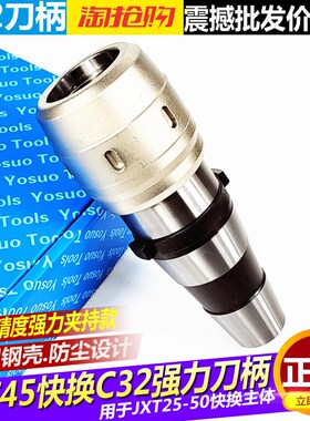 JXT25-50快换C32强力刀柄铣夹头 7:24锥柄JXT45-02滚针主体铣夹头