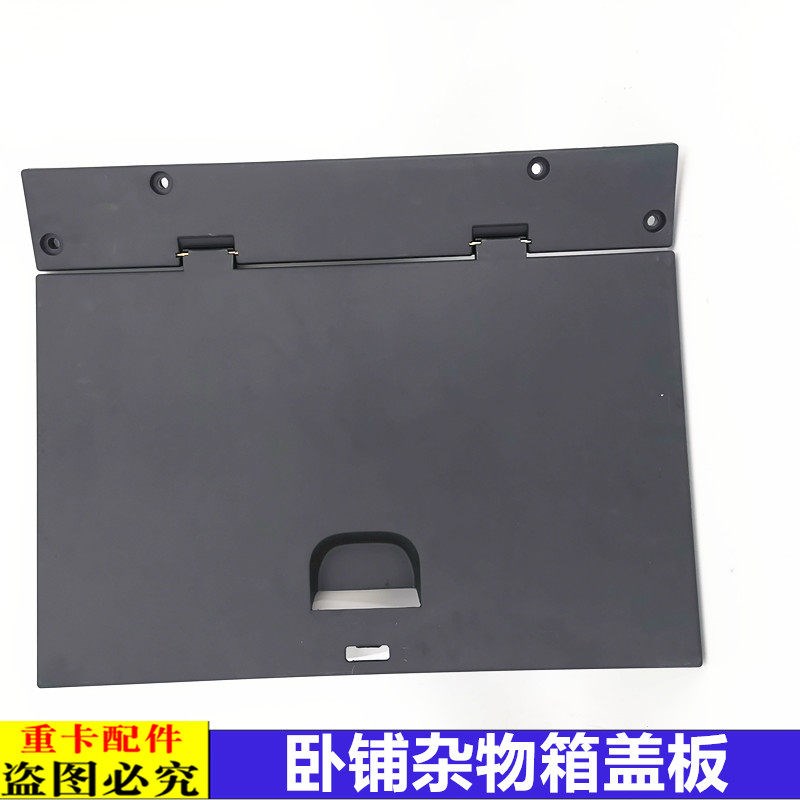 适用于货车欧曼汽车配件GTL卧铺杂物箱盖板EST驾驶室储物箱上盖子