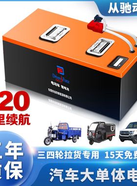 德国品质从驰电动车锂电池48V60V72V大容量长跑外卖300公里三轮电