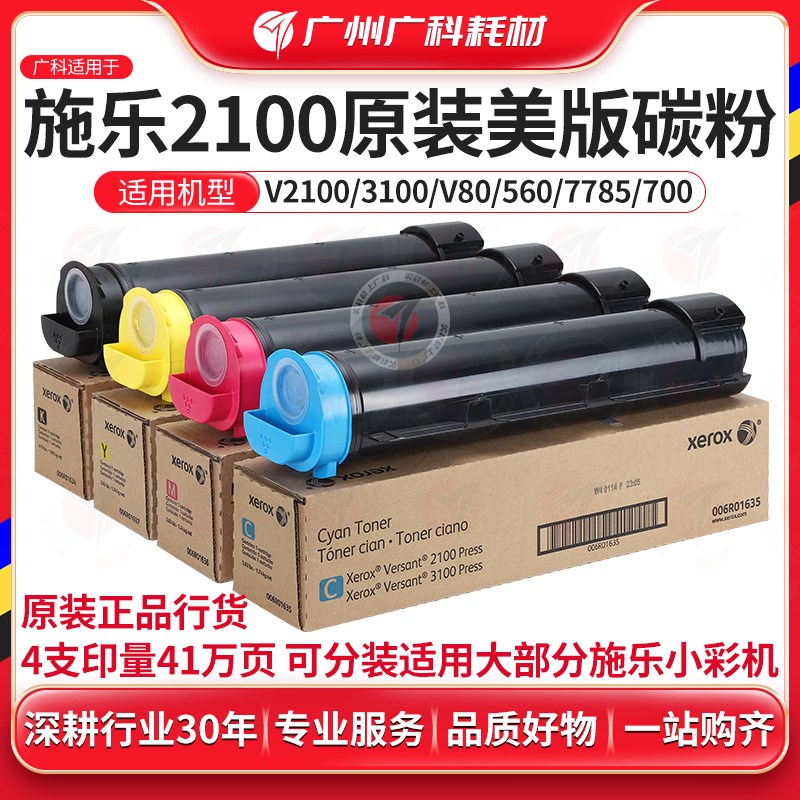 广科适用施乐2100碳粉 原装3100粉盒美版粉墨粉彩粉可分装V80 180