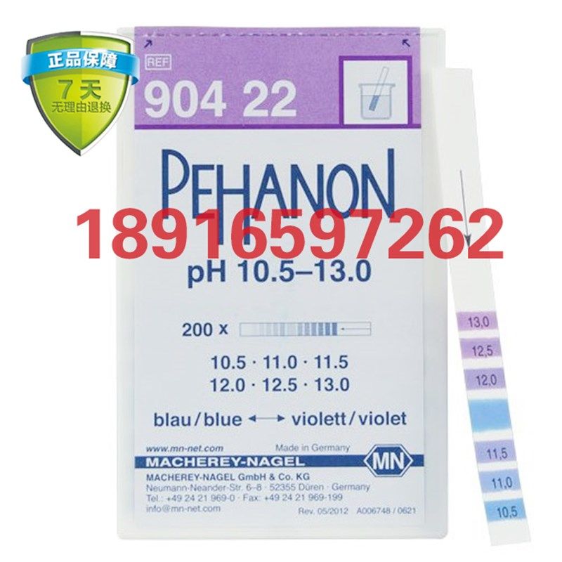 德国MN进口90422 ph测试纸 PEHANON pH测试条10.5-13ph 200条/盒