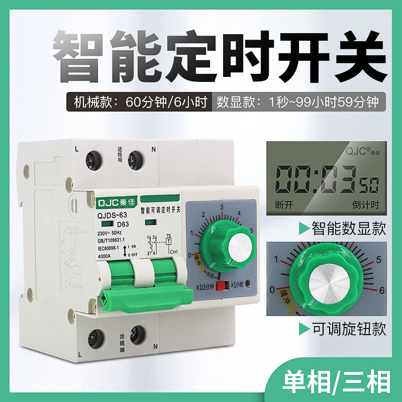 定时断路器 单相220v抽水泵电机短路保护 充电定时可调空气开关2P