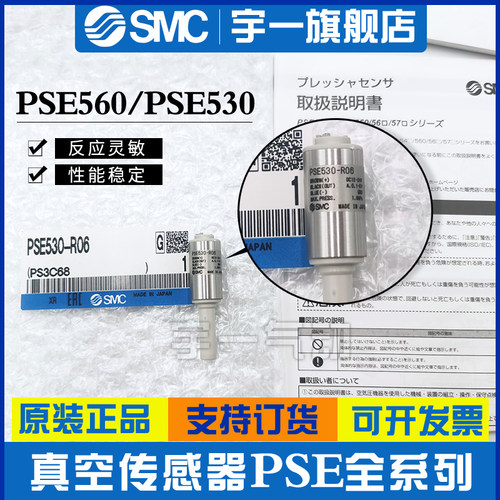 SMC压力传感器PSE530-R06-C2L/PSE561-01/PSE540-M5/PSE541-M5
