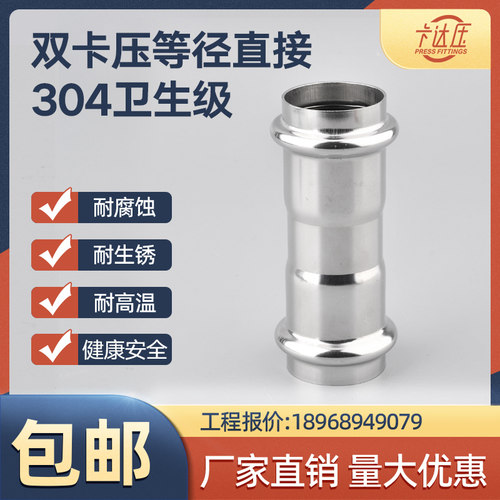 304不锈钢双卡压式管件等径卫生级直接薄壁自来水管直通转换接头