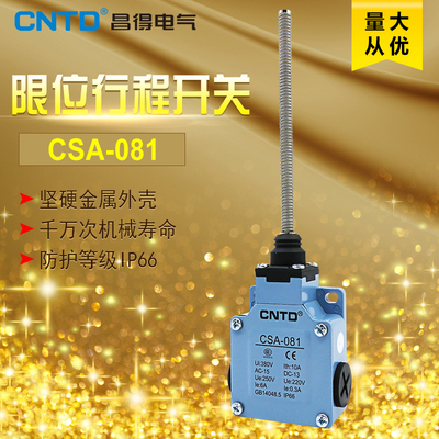 昌得CNTD防水防尘限位行程开关CSA-081 可替换XCK-M.C ZCK-D08
