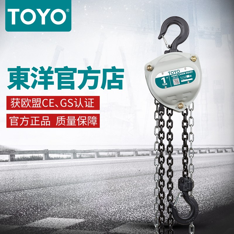 TOYO/东洋 手拉葫芦3T5T日本手动葫芦3米6m环链葫芦1吨2t起重倒链