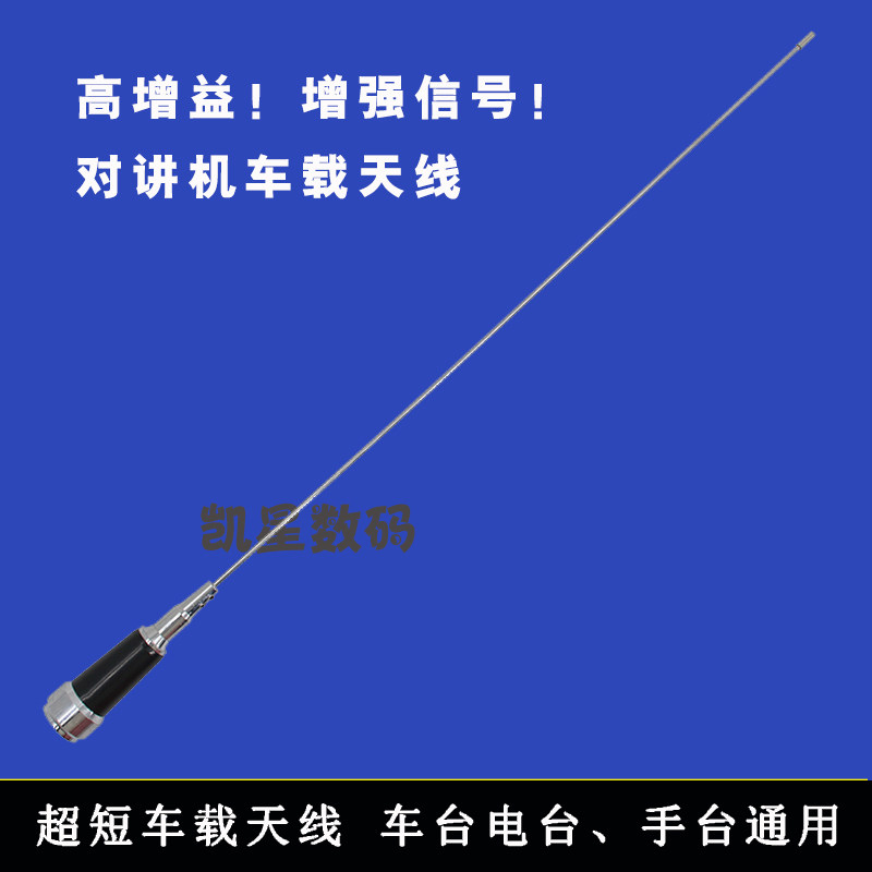 车载电台天线 超短车台天线 UV双段 对讲机车载天线 时尚短苗子