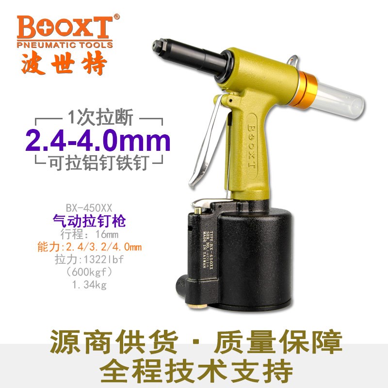 台湾BOOXT直供 BX-450XX迷你细小头抽芯拉铆钉枪气动 小孔2.4-4.0