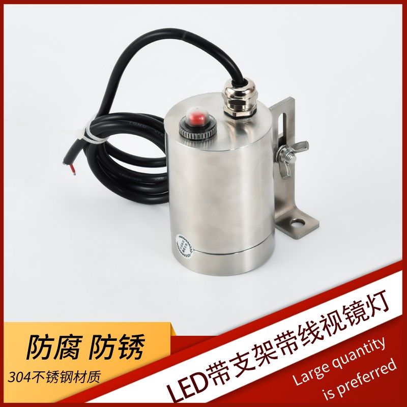 304不锈钢法兰视镜支架灯 24V接线灯带线支架LED照明手电筒观察灯