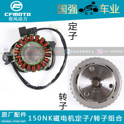 CFMOTO春风摩托车原厂配件150NK磁电机线圈磁电机定子组合转子