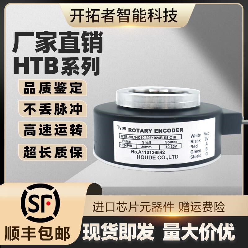 HOUDE霍德HTB-30L34C10编码器30F1024B-S8-C10电梯电机空心轴600