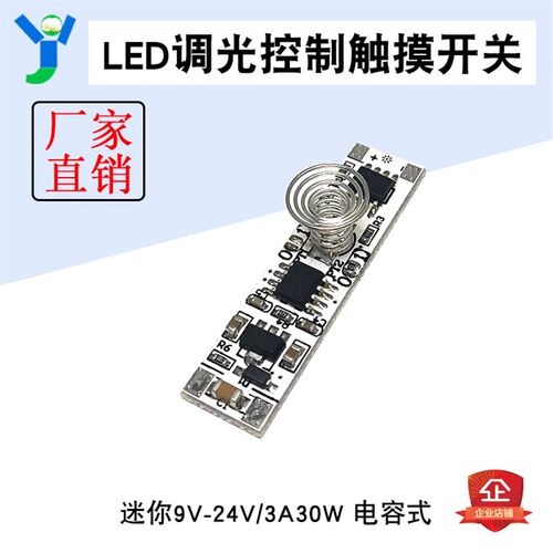迷你 LED调光控制触摸开关模块电容式触觉传感器模块9-24V3A30W