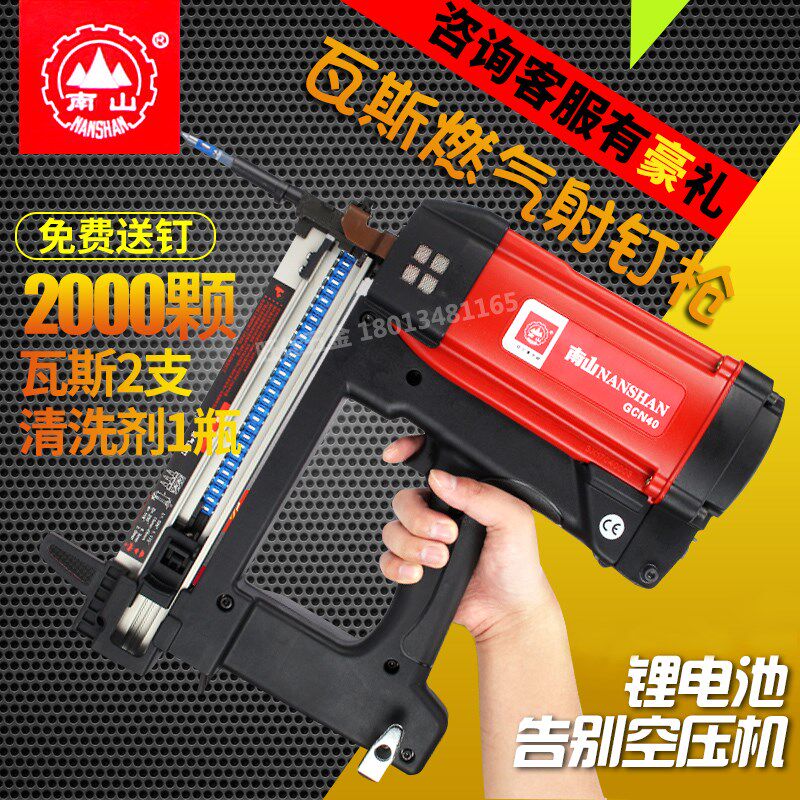 南山瓦斯射钉抢连发射钉器水泥打钉抢气动瓦斯钉枪电动腾亚射钉枪