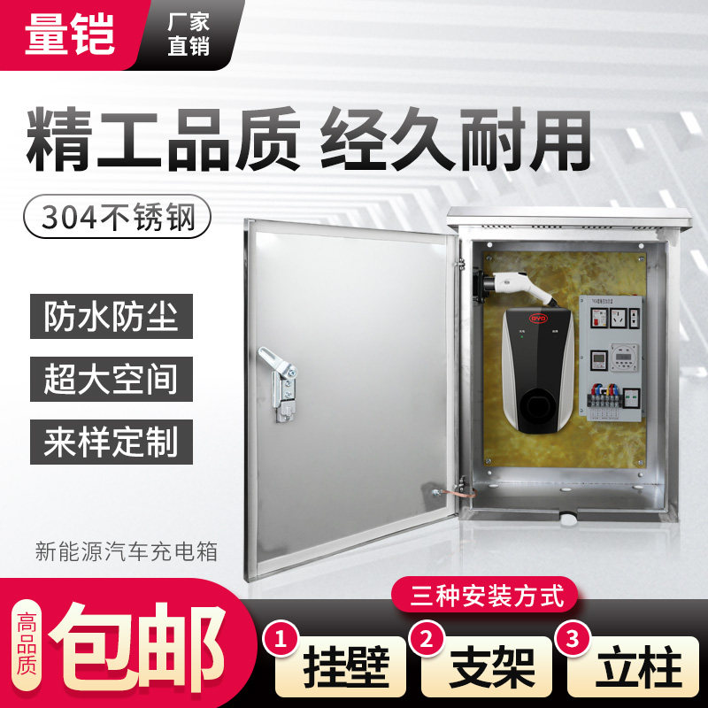 新能源汽车充电箱子户外防雨水不锈钢配电箱室外立柱充电桩保护箱