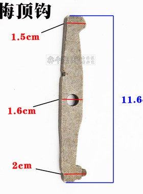 原装红梅手动切割机钢架配件 顶钩 推拉机推刀切割工具配件 顶钩