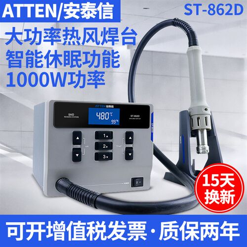 安泰信ST-862D热风枪恒温拆焊台数显工业级大功率可调温电源焊台