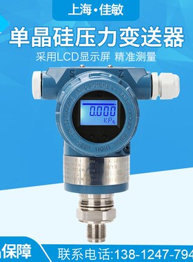 单晶硅高精度0.075%压力水压气压真空压液压防爆蒸汽液体4~20mA